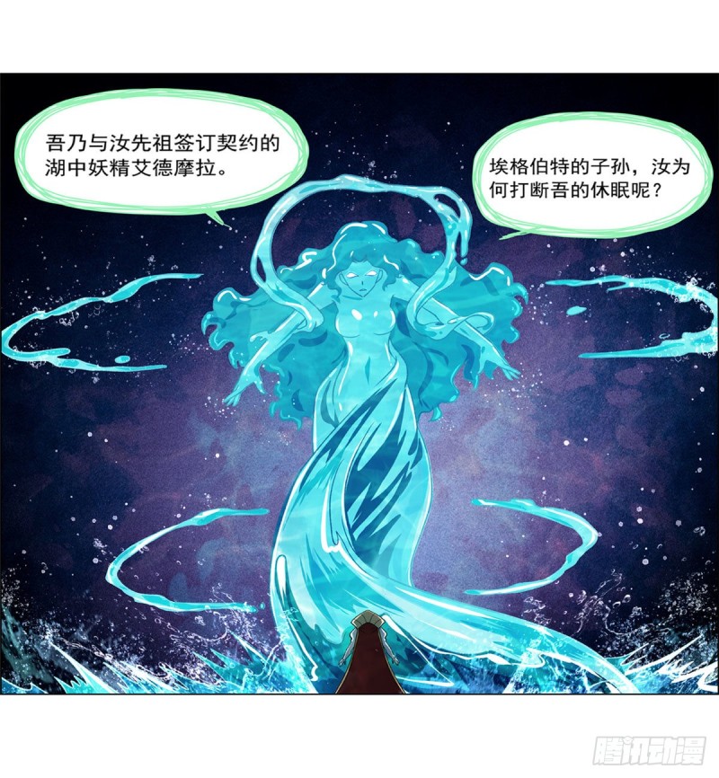 第169话 湖中妖精艾德摩拉4