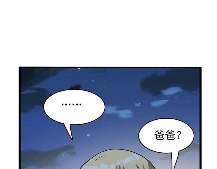 第365话 第一魔王殿小公举29
