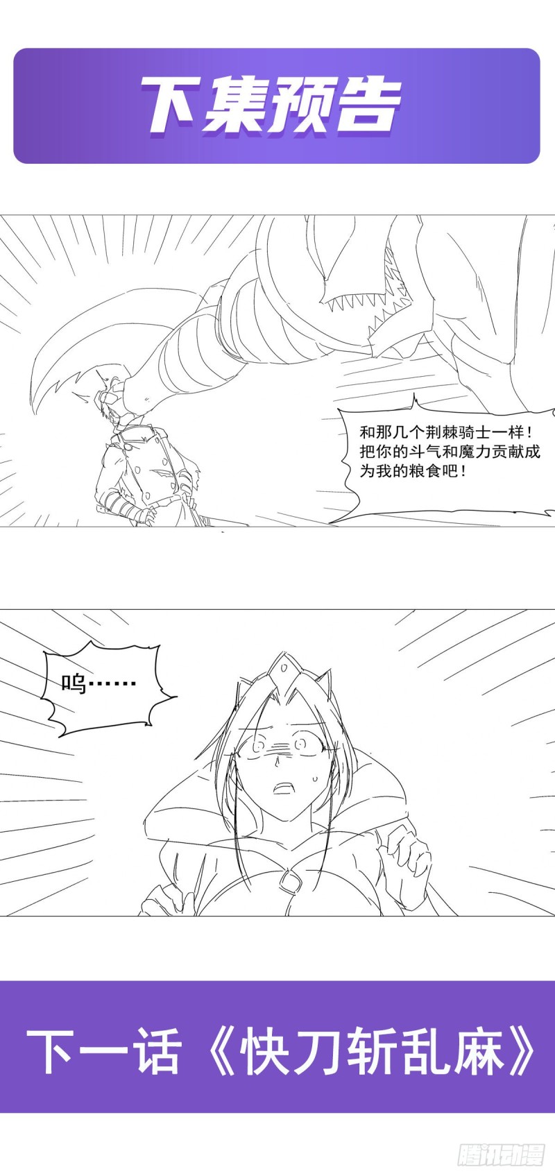 第188话 黑刀拉赫曼61