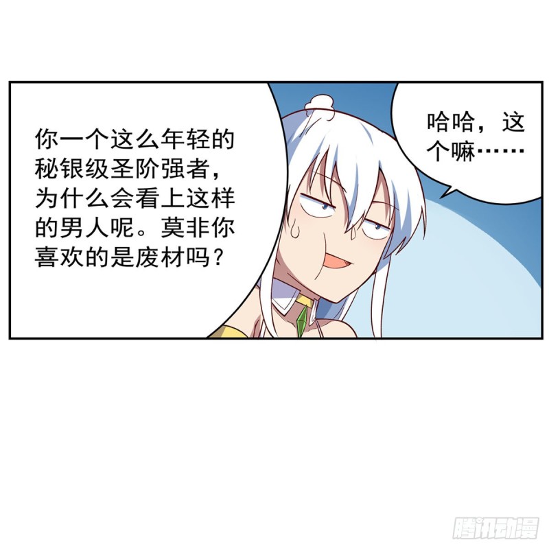 第163话 假女王与老狐狸28