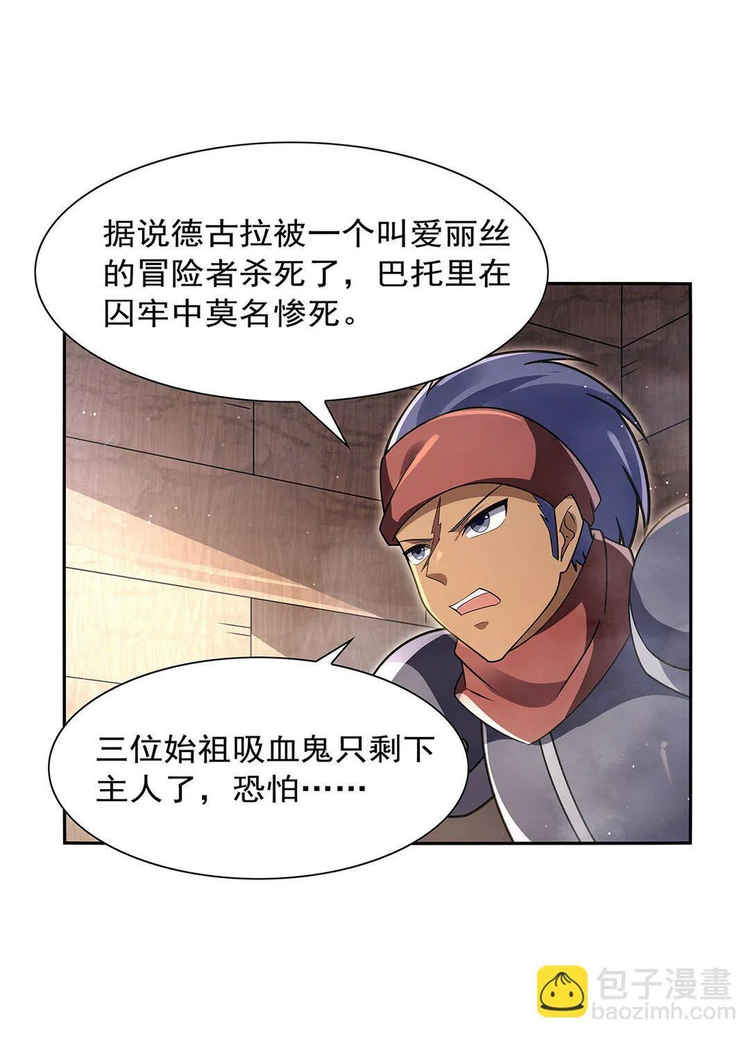 410 恶魔X血族34