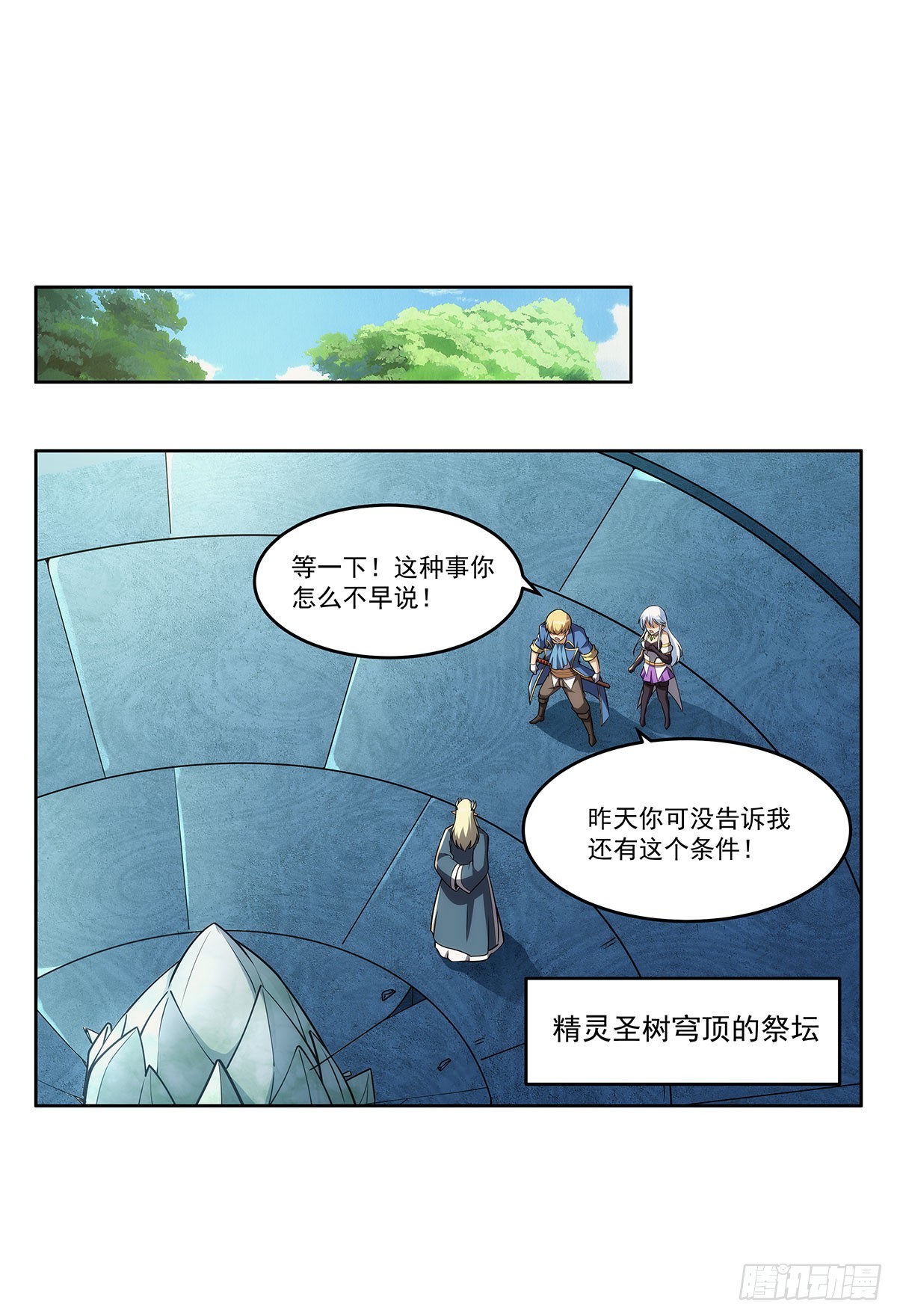 第342话 精灵秘境1
