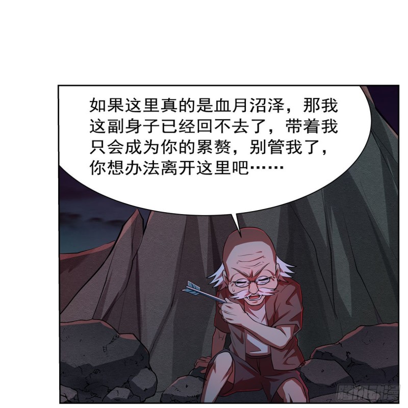 第229话 血月沼泽43