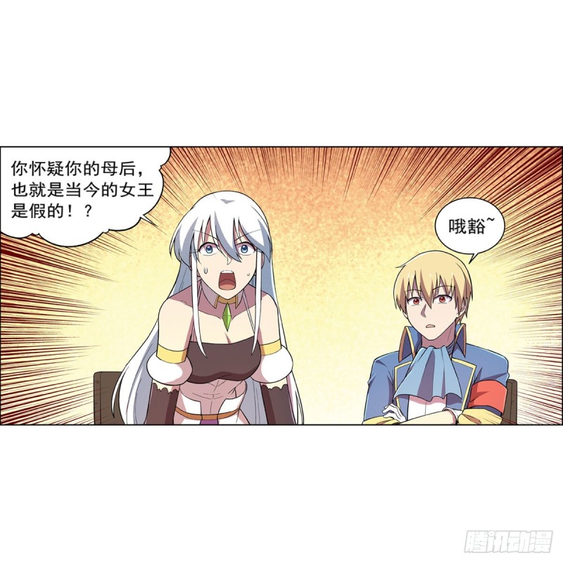 第163话 假女王与老狐狸11