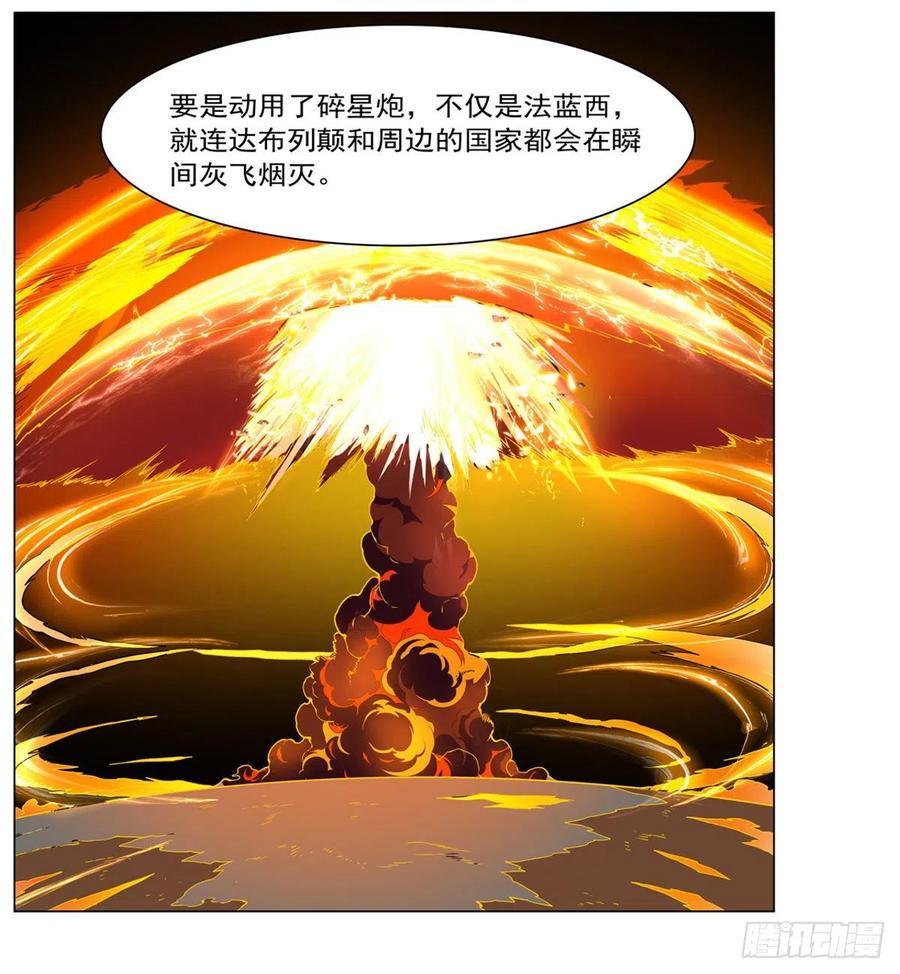 第253话 碎星炮22