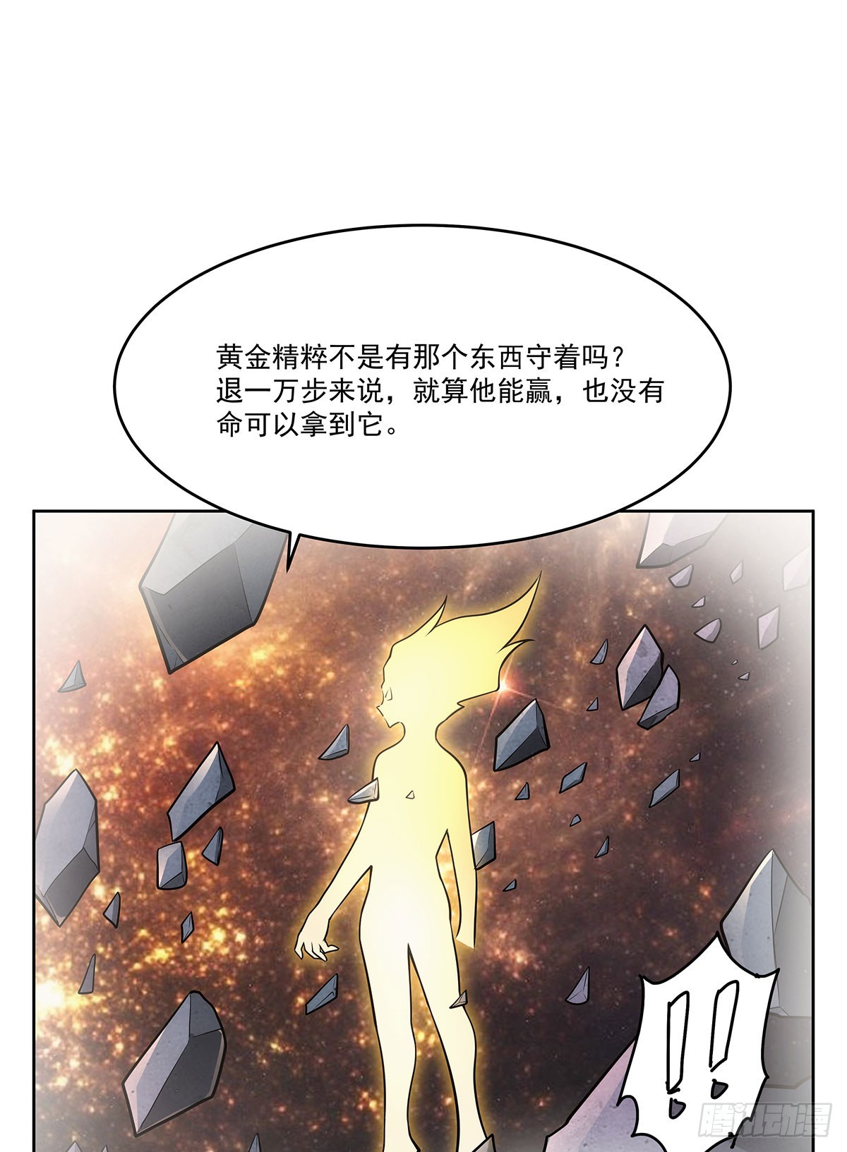 第347话 黄金精粹70