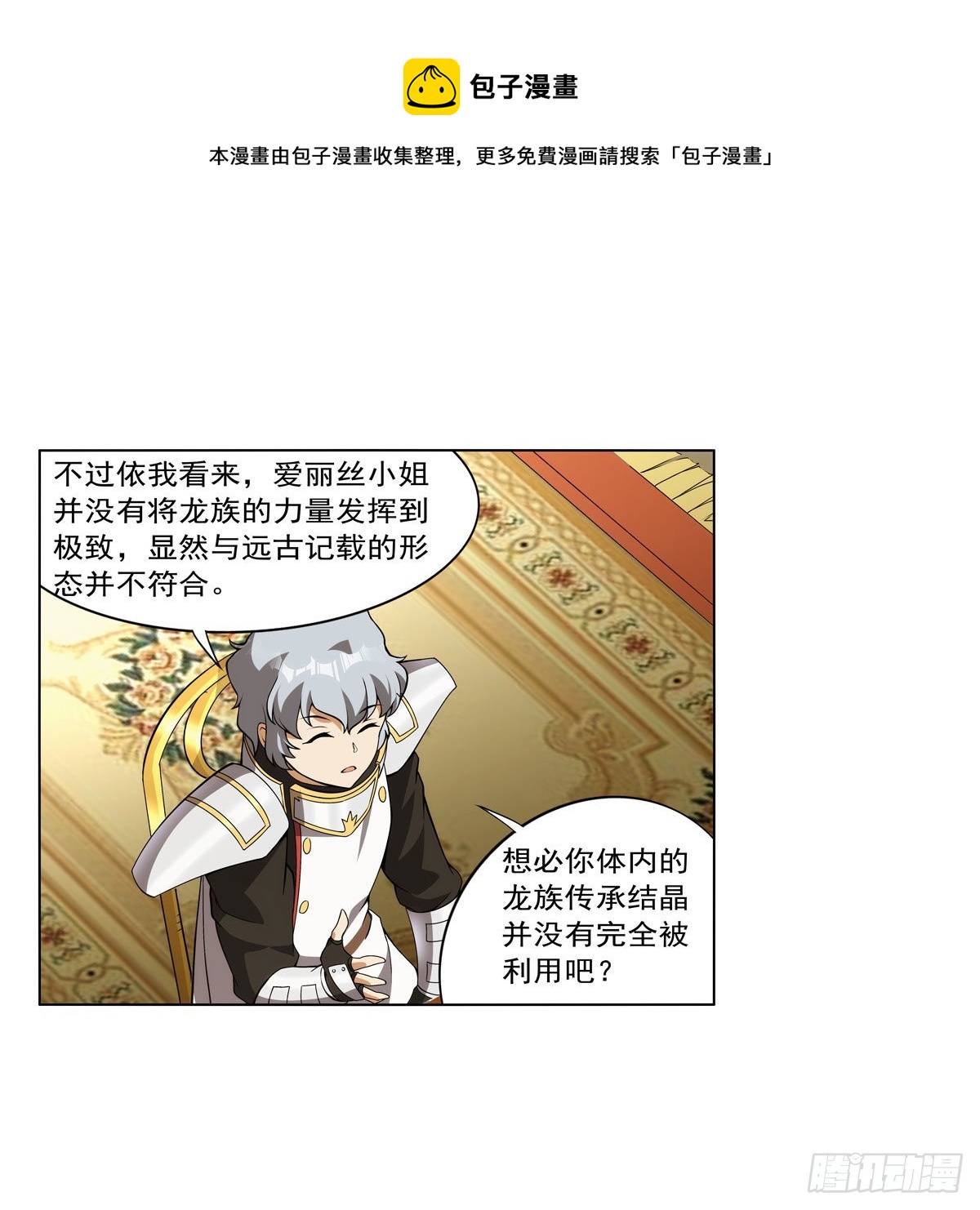 第280话 龙斗士50