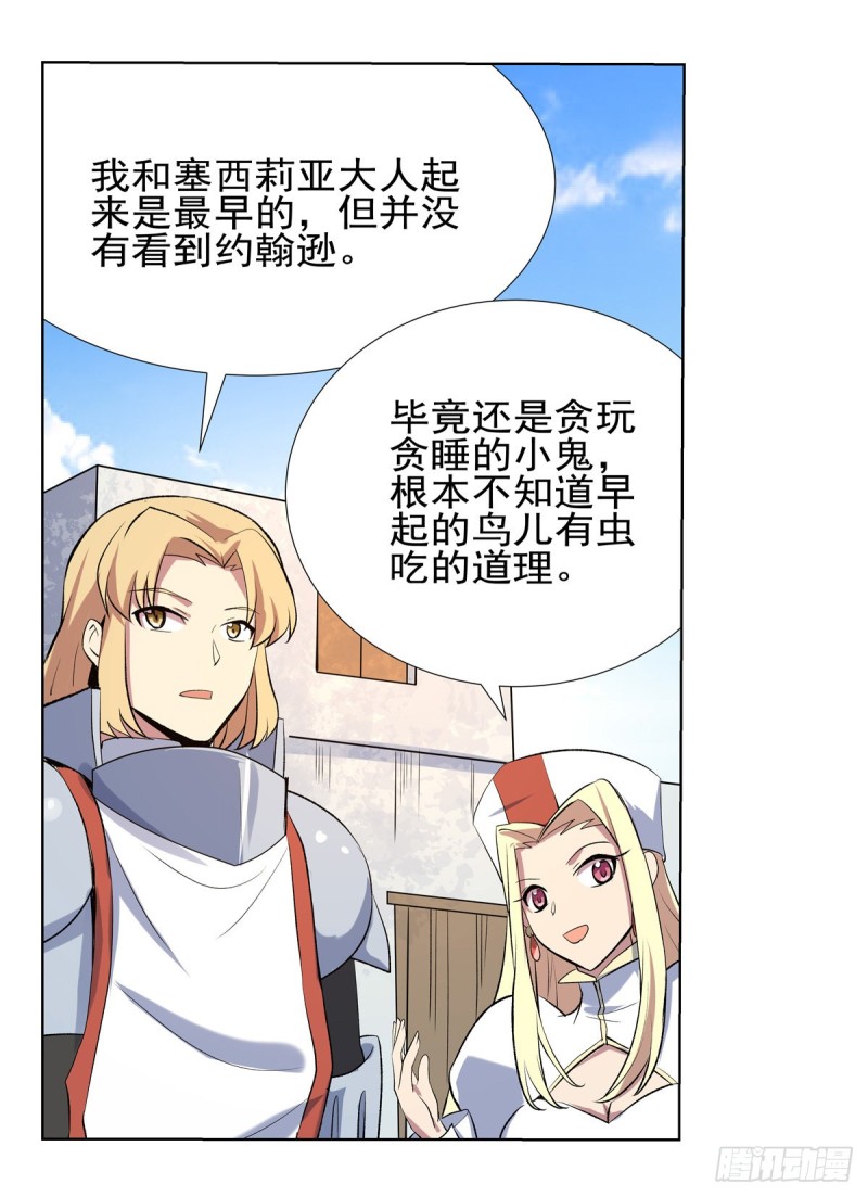第116话 梅林的弱点37