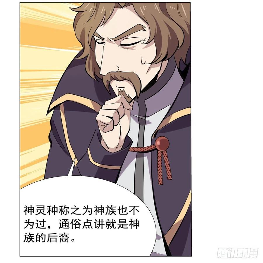 第196话 神族的后裔58