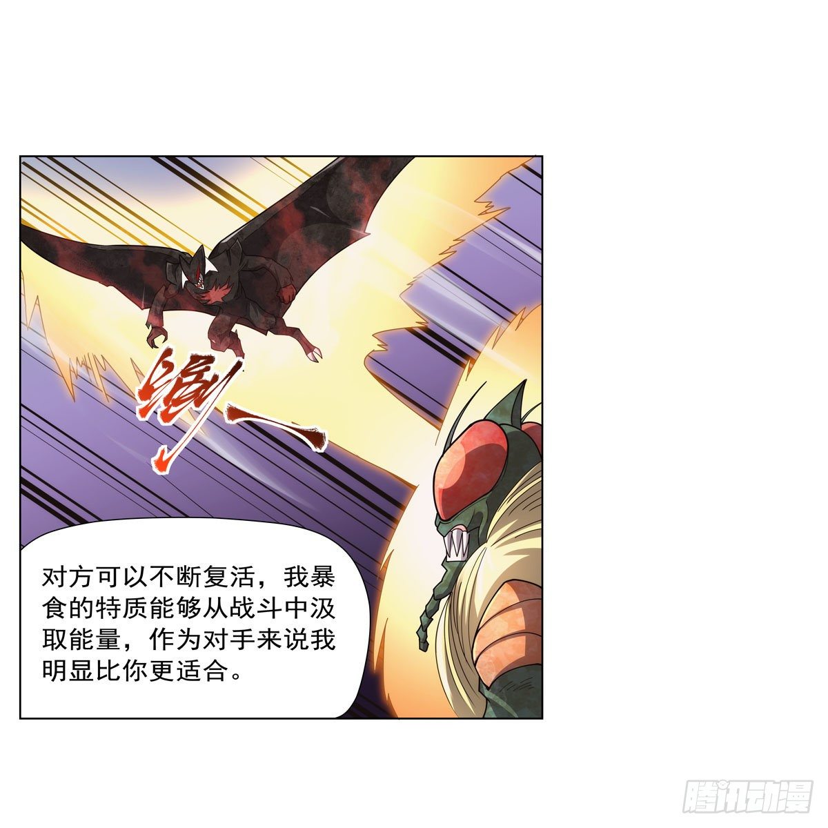 第274话 苍蝇对蝙蝠49