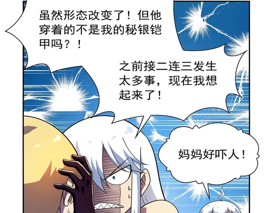 第380话 秘银铠甲41