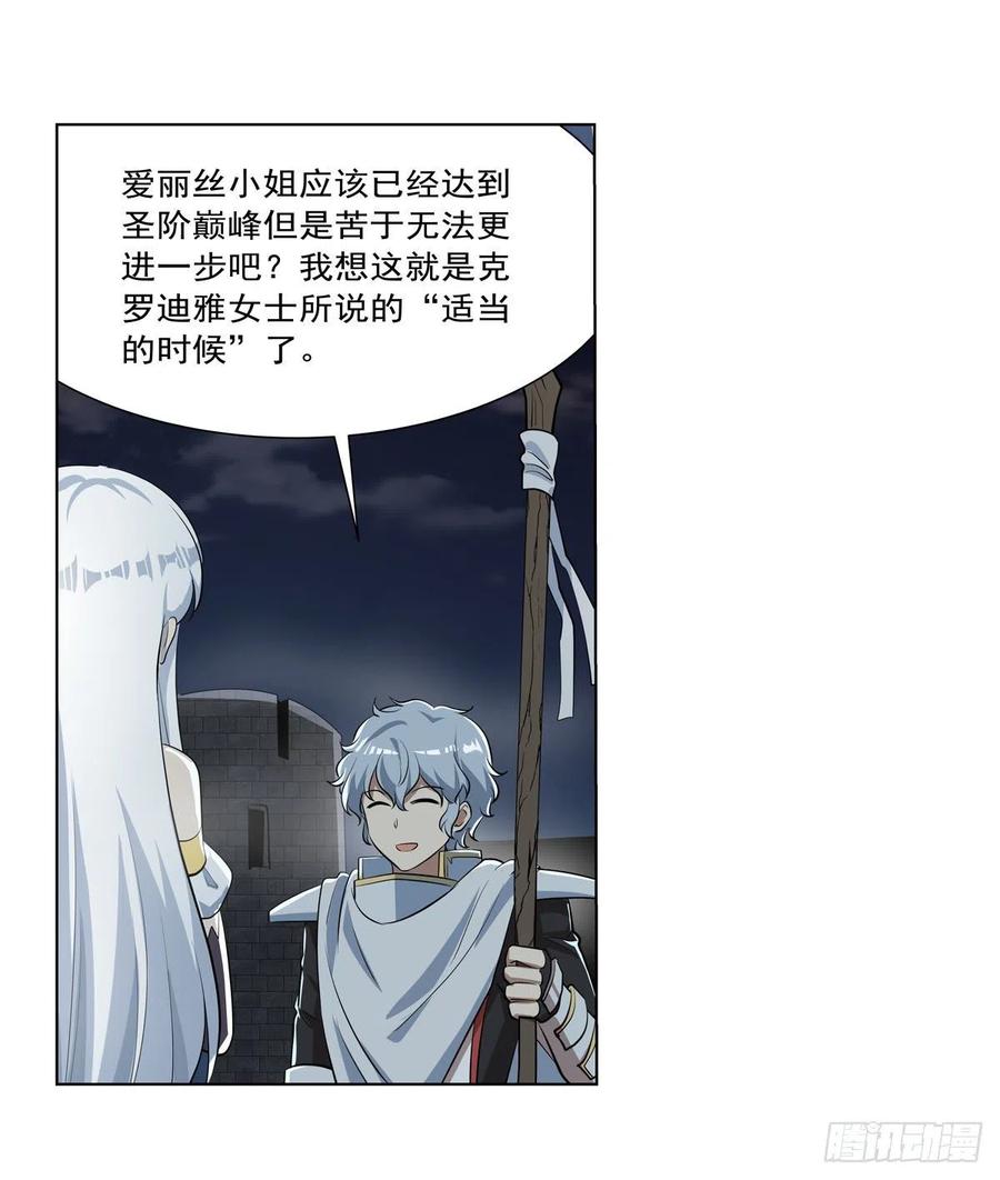 第262话 极光龙髓晶29