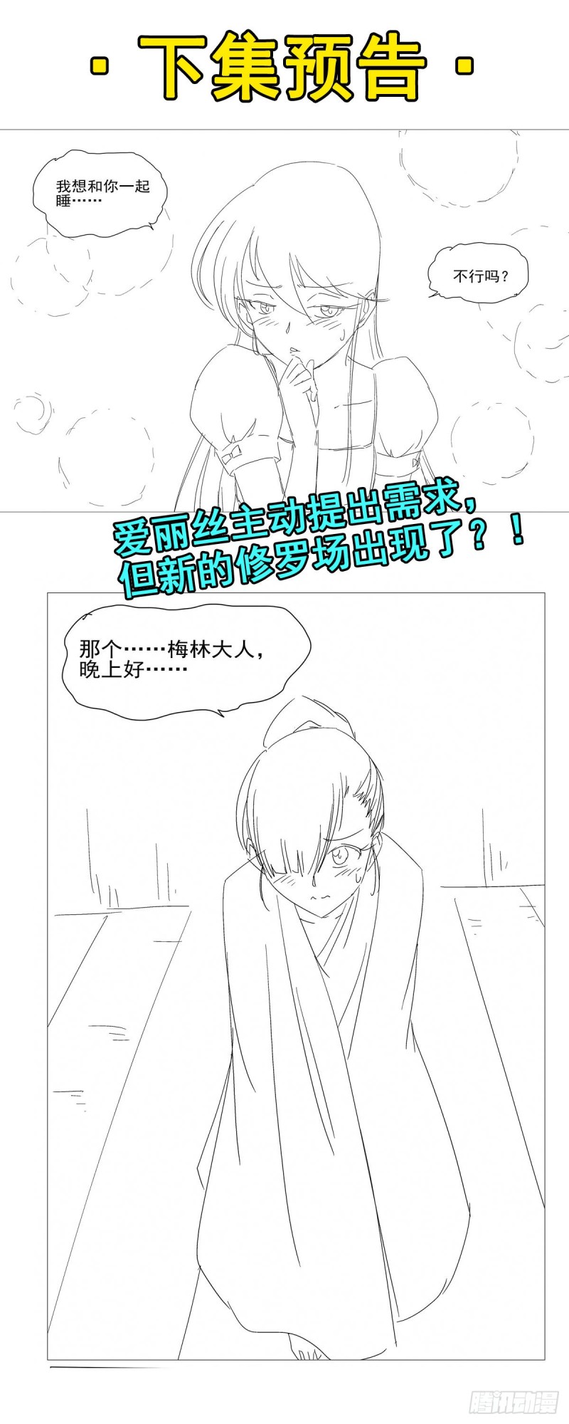 第114话 同床危机66
