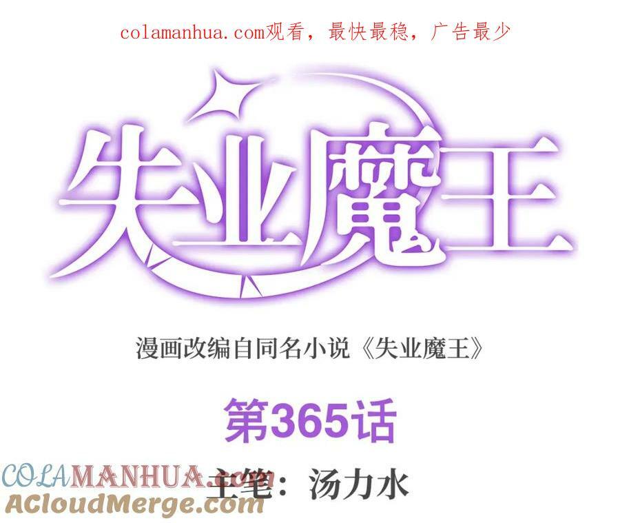 第365话 第一魔王殿小公举0