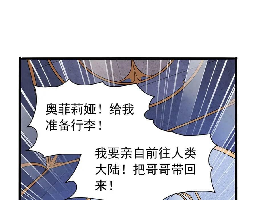 第365话 第一魔王殿小公举91