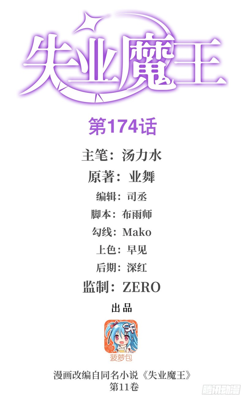 第174话 女王的召见0