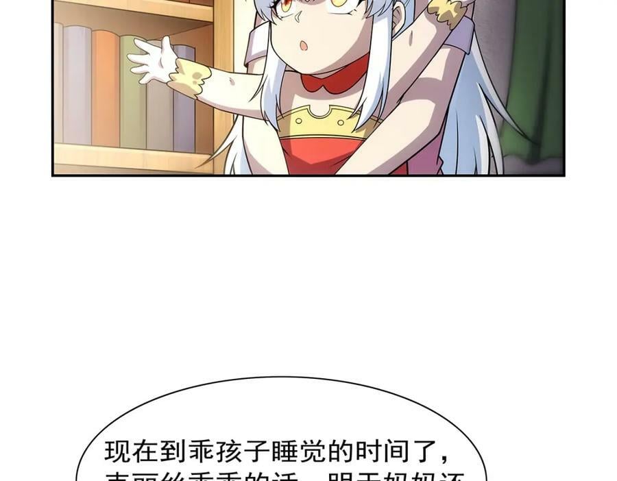 第372话 路西菲尔家的孩子41