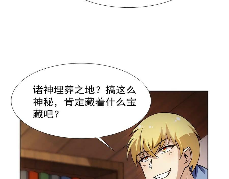 第371话 诸神埋葬之地121