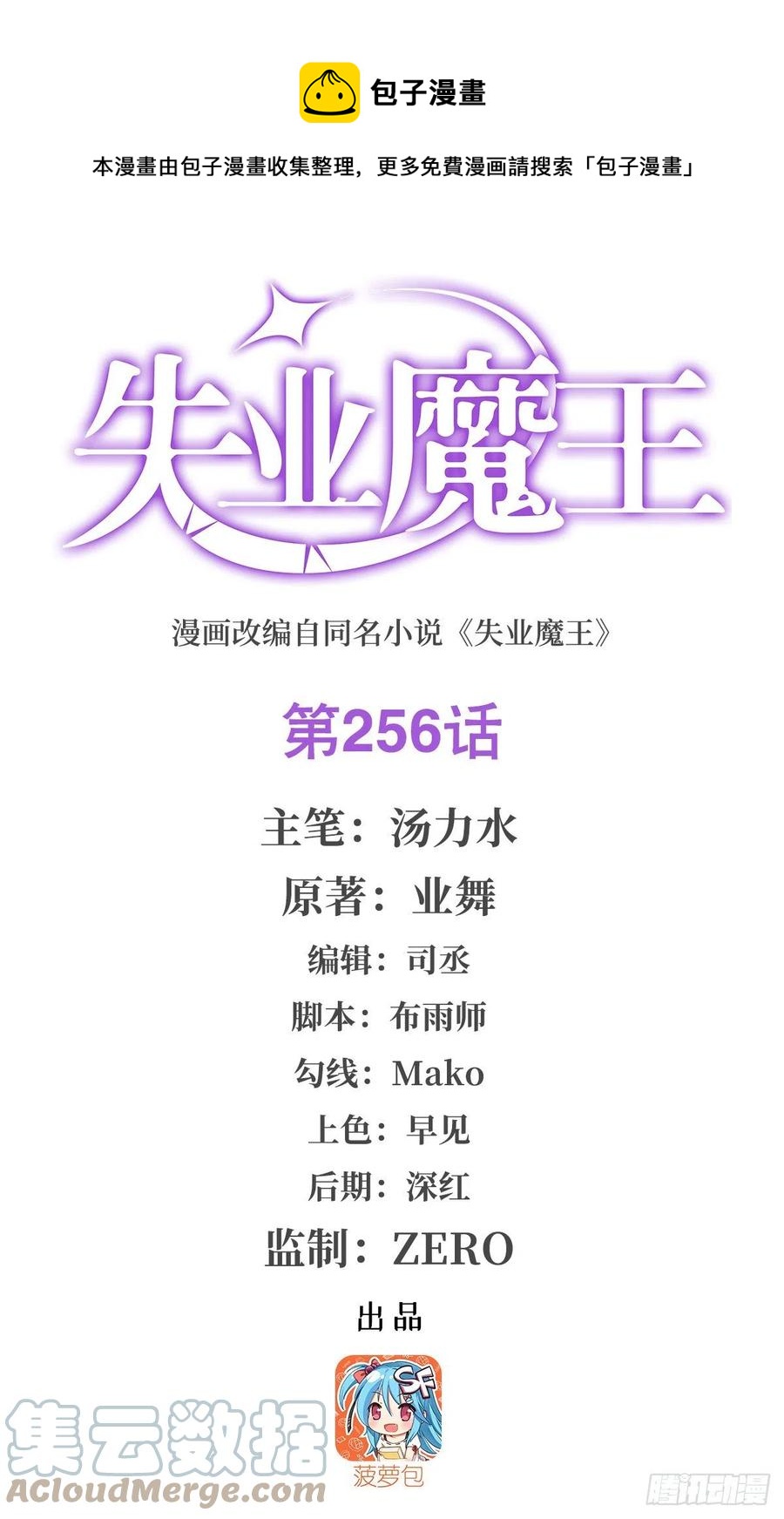 第256话 洞观之瞳0