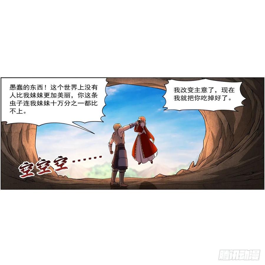 第243话 梅林王子10