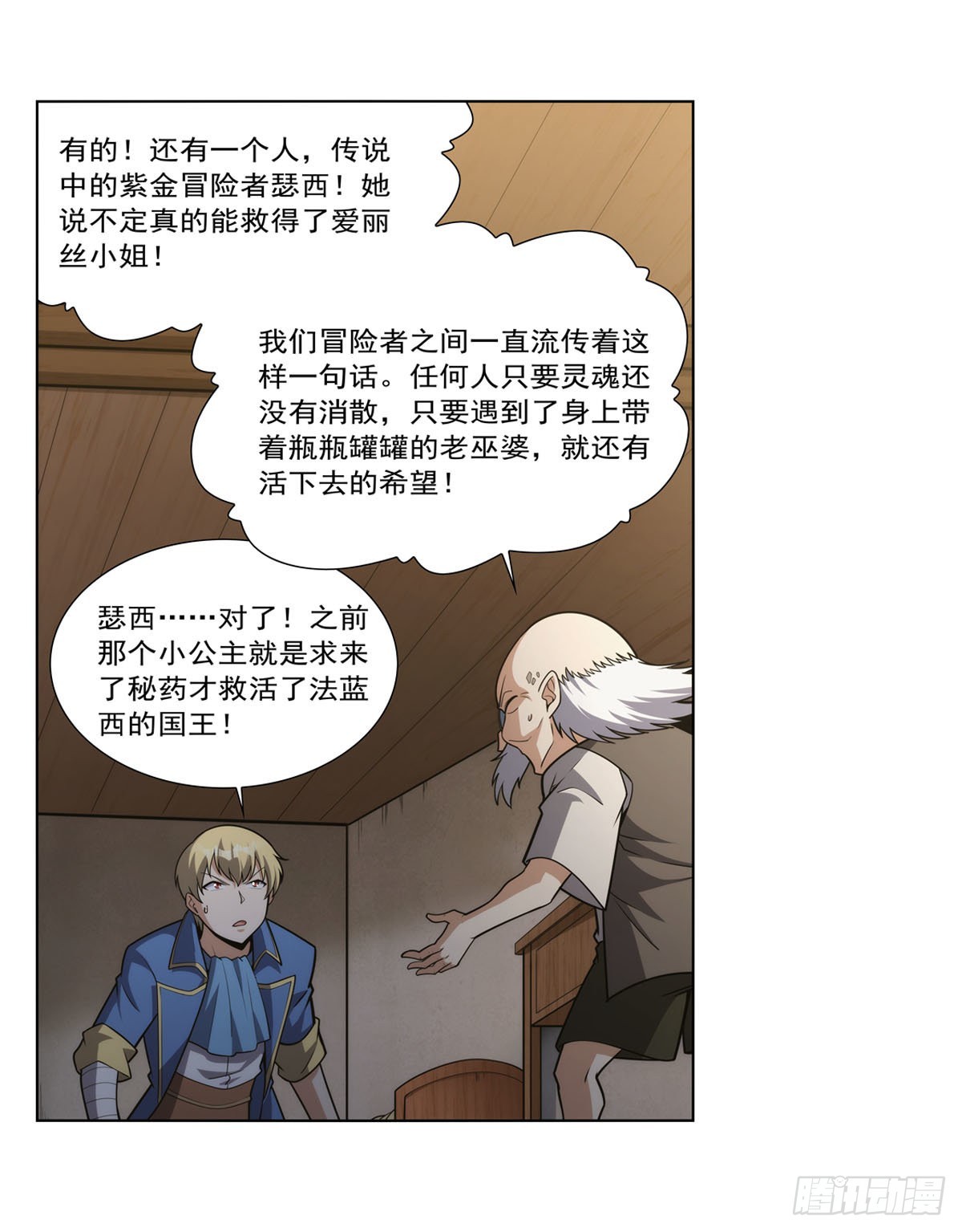 第285话 老巫婆20