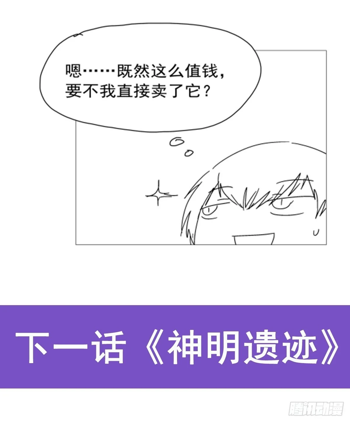 第350话 厄运的象征62