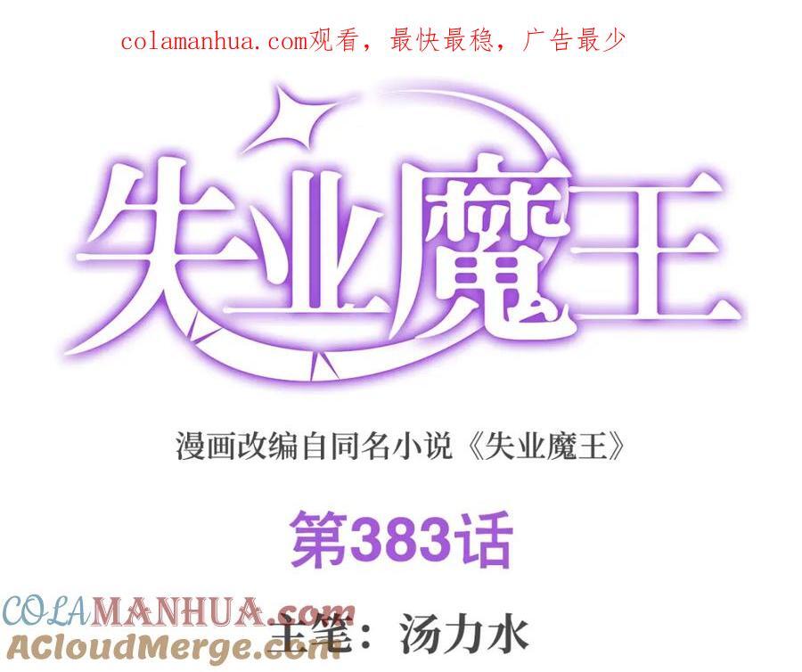 第383话 冰霜VS大地0