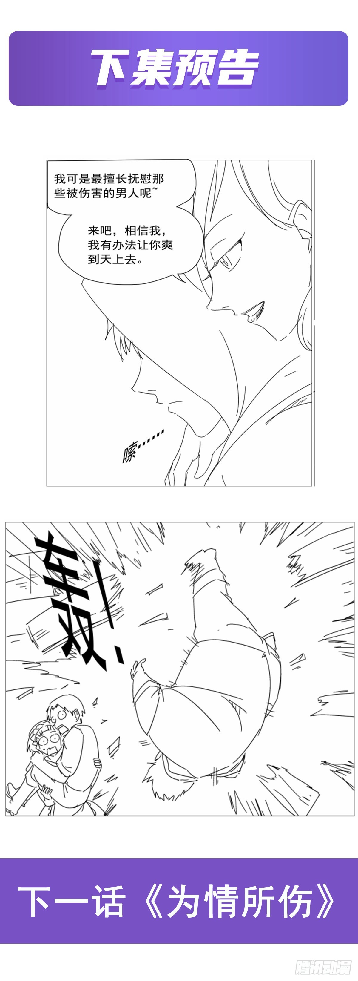 第288话最棒的伴侣58