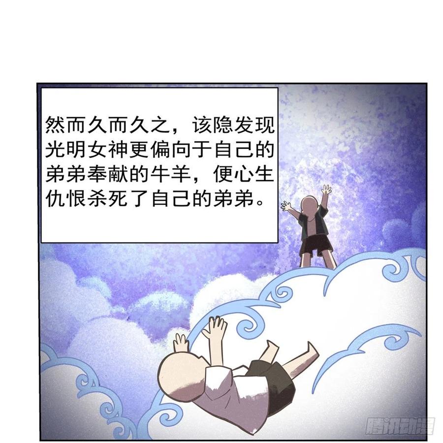 第210话 该隐与亚伯35
