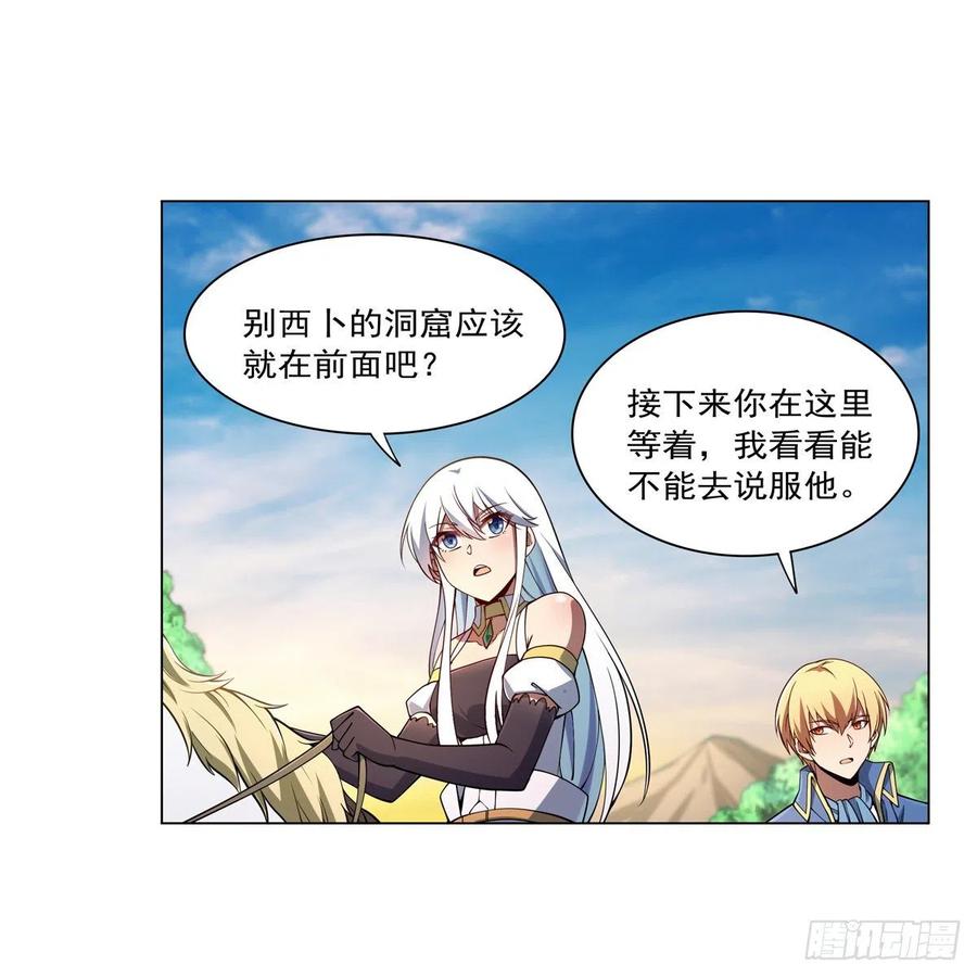 第243话 梅林王子2