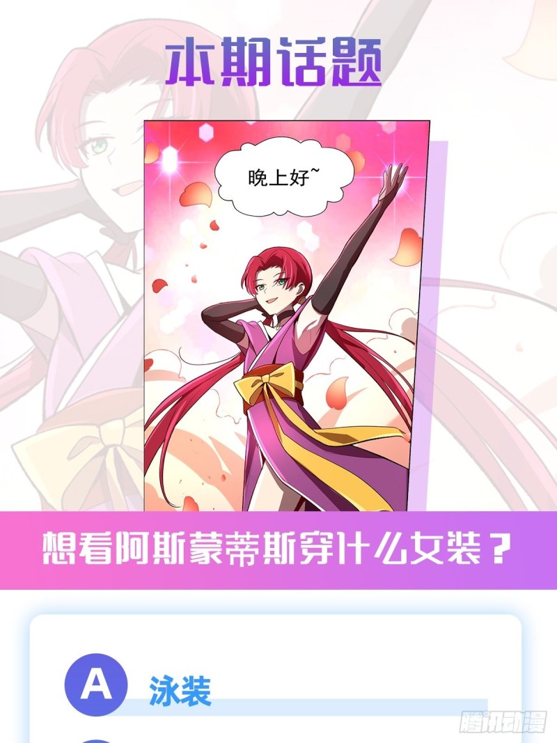第130话 阿斯蒙蒂斯的实力59