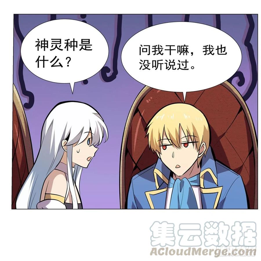 第196话 神族的后裔57