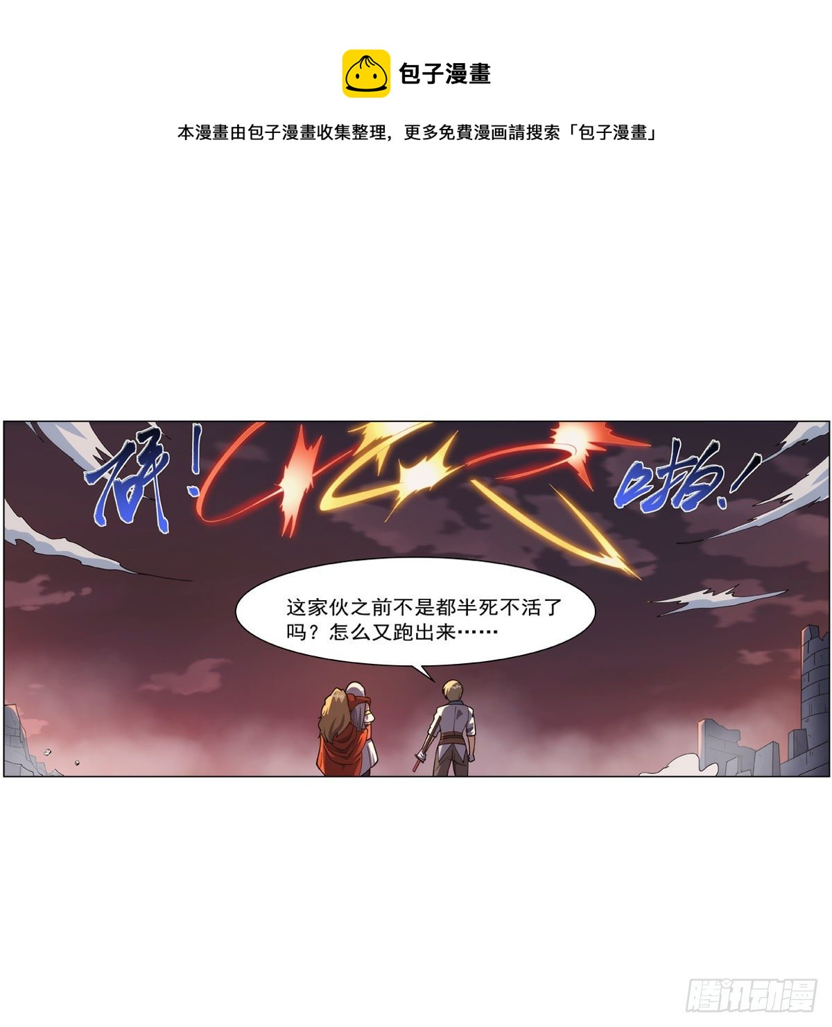 第274话 苍蝇对蝙蝠44