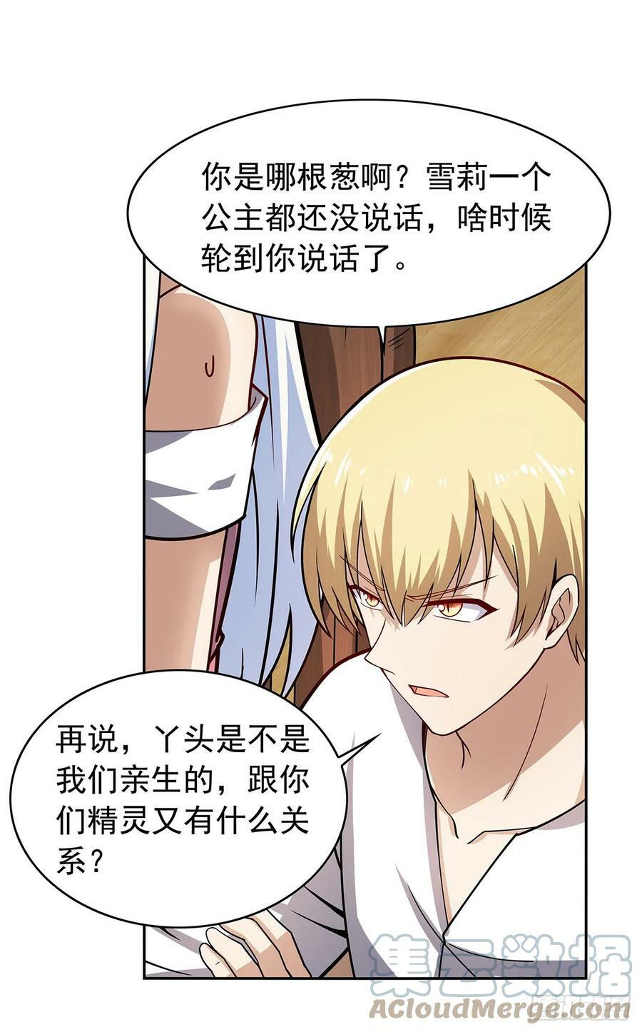 第360话 信口开河12