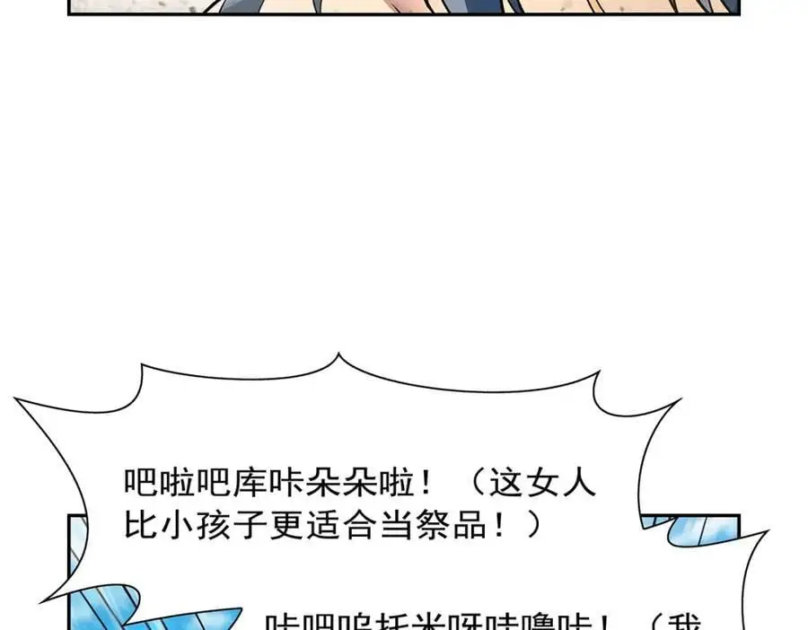 第397话 酋长护卫79