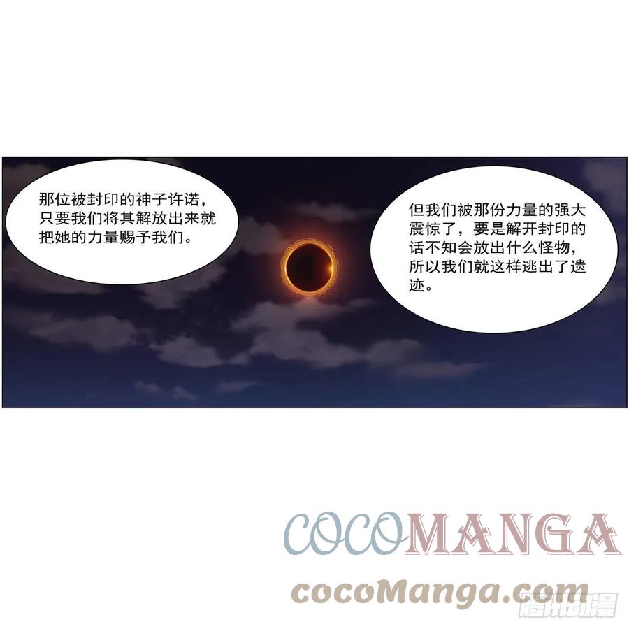 第261话 永夜帝国42