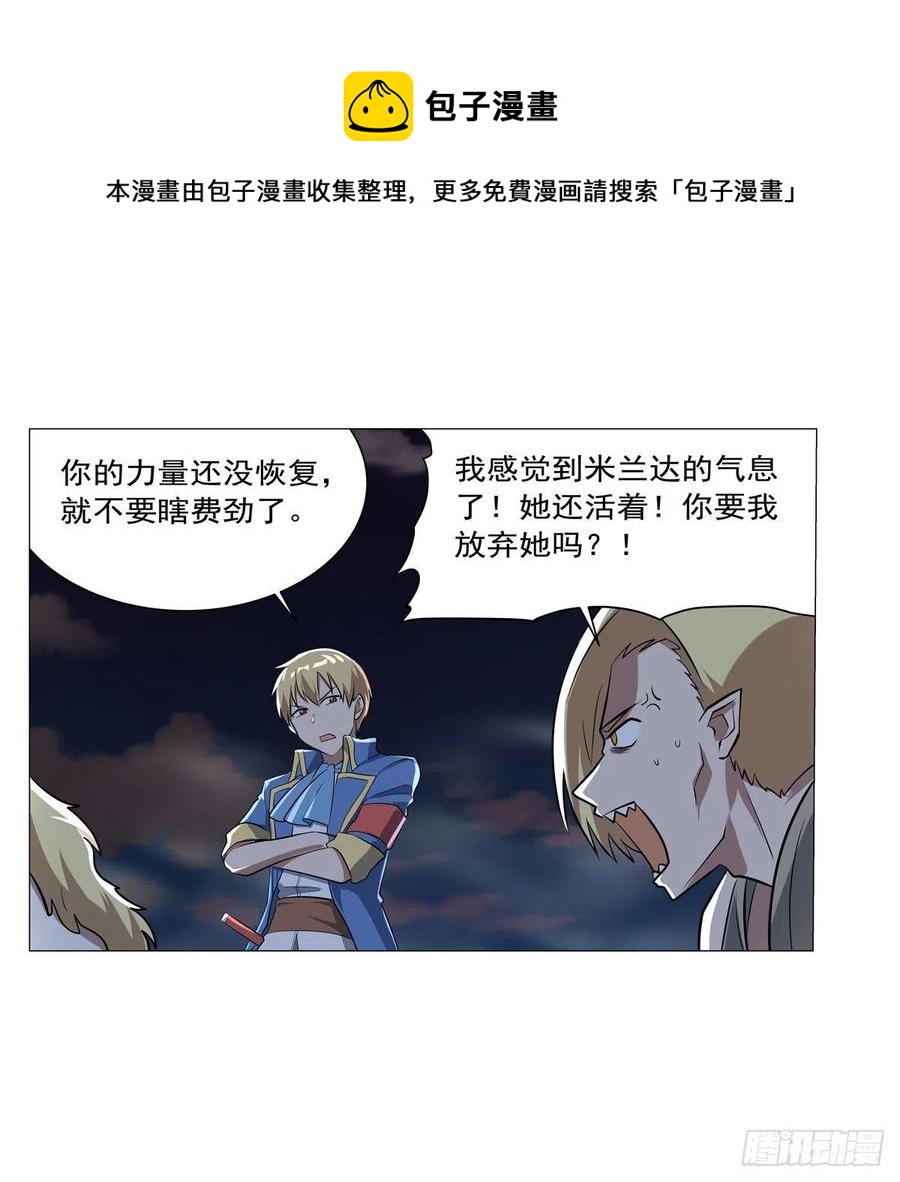 第262话 极光龙髓晶40