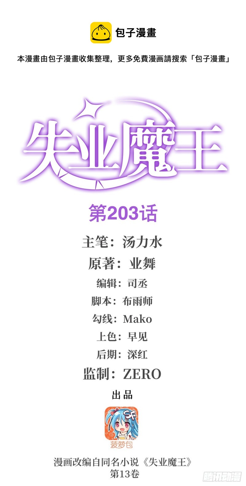 第203话 猎魔人的笔记0