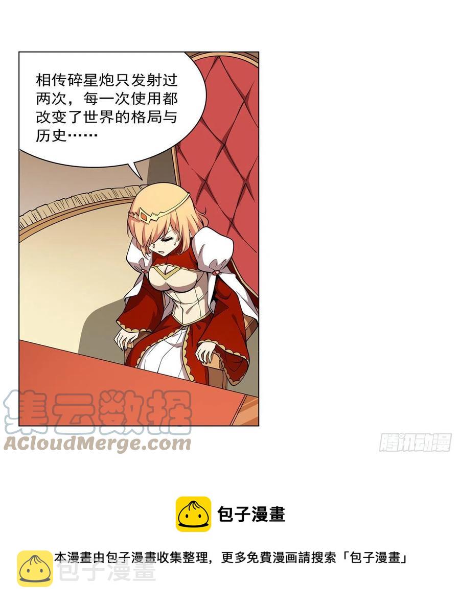 第253话 碎星炮24