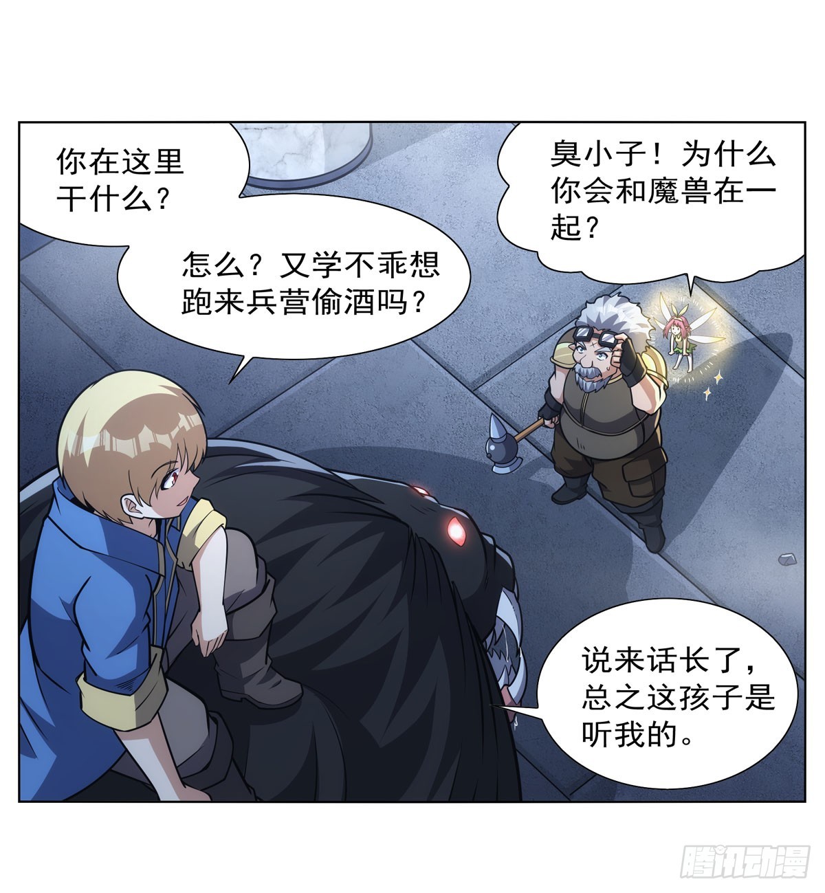 第335话 人类小崽子28