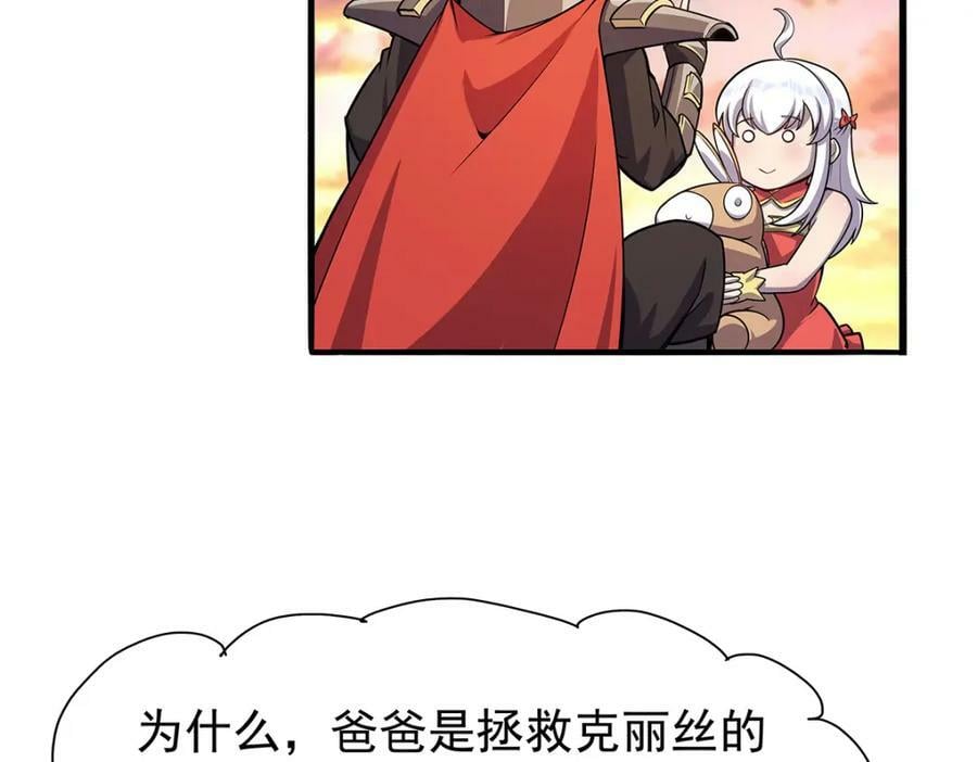 第365话 第一魔王殿小公举59