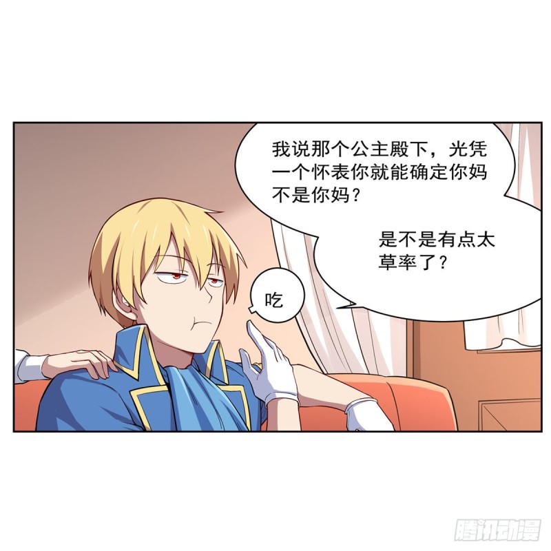 第163话 假女王与老狐狸30