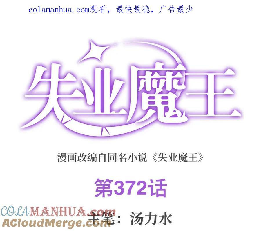 第372话 路西菲尔家的孩子0
