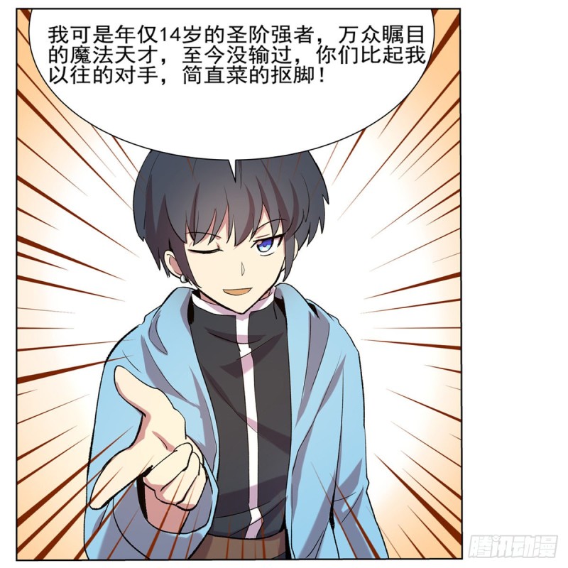 第116话 梅林的弱点55