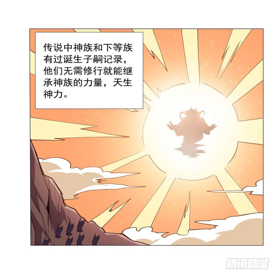 第196话 神族的后裔59