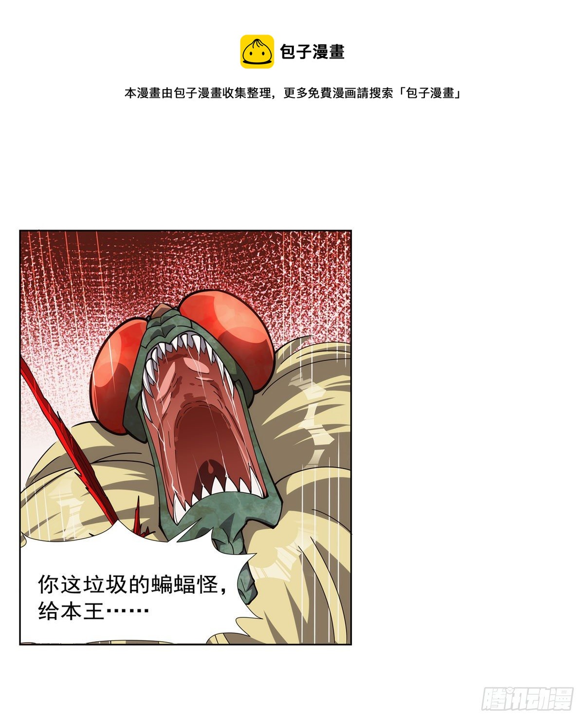 第274话 苍蝇对蝙蝠36