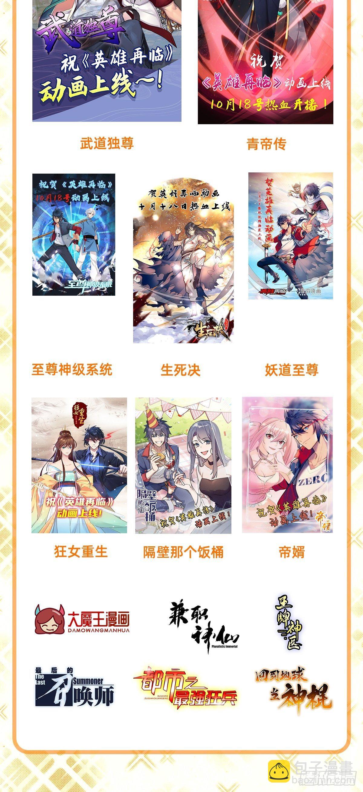 英雄再临动画火热播出中3