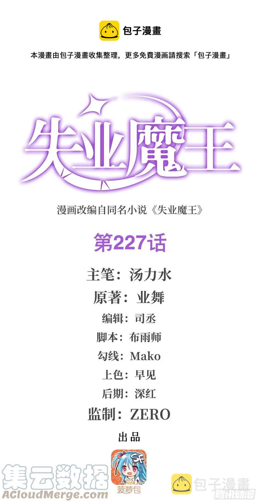 第227话 以卵击石0