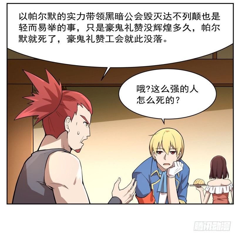 第140话 爱丽丝的决心8