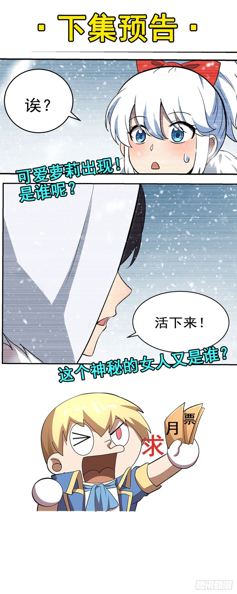 第143话 雪山记忆69